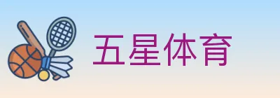 五星体育 logo